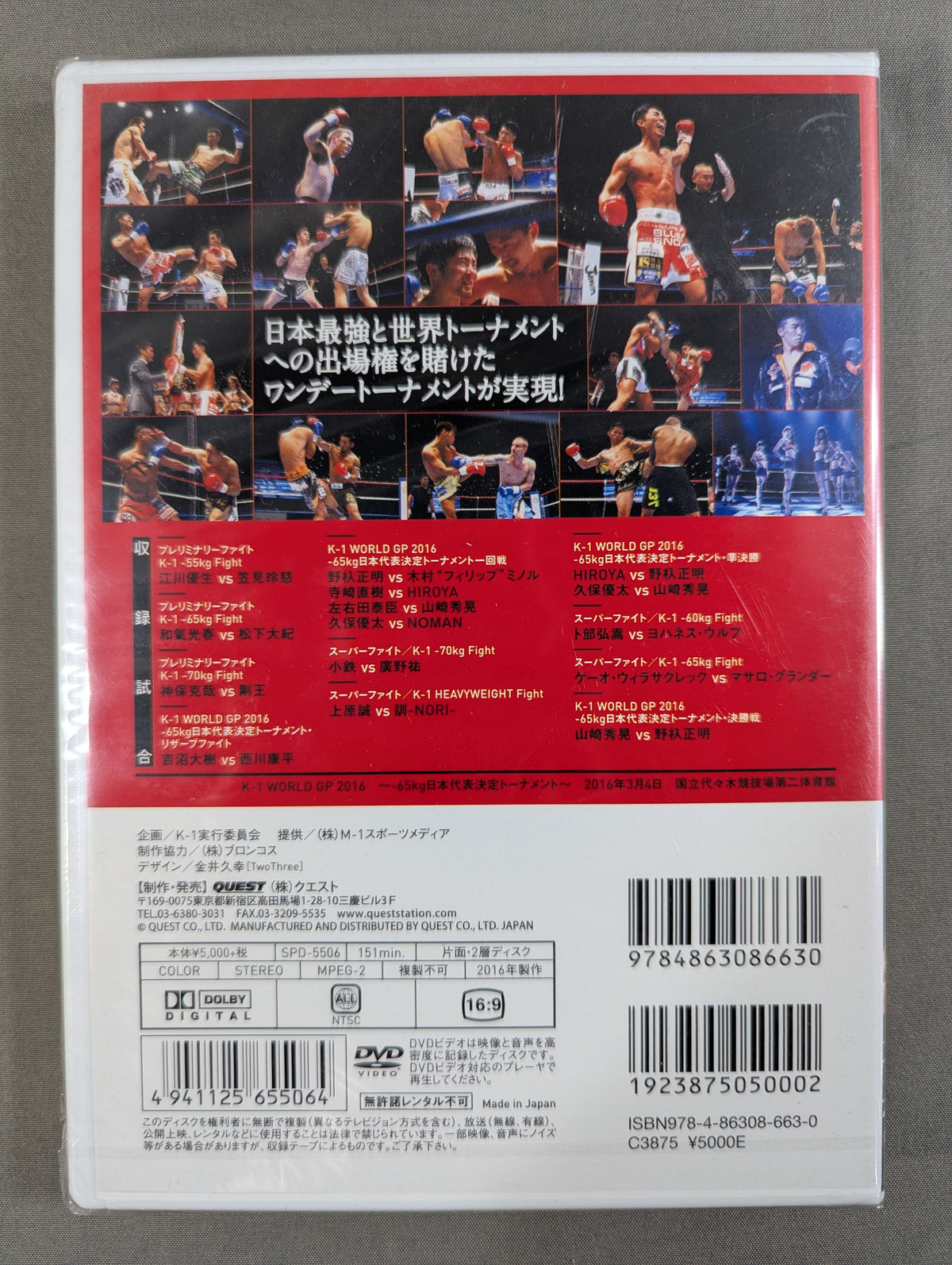 K-1 WORLD GP 2016 ~-65kg Japan National Team Tournament~