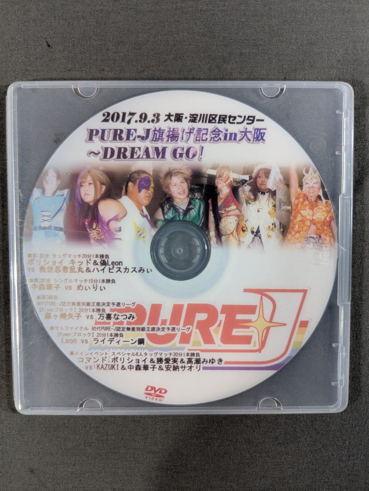 PURE-J旗揚げ記念in大阪 DREAM GO!