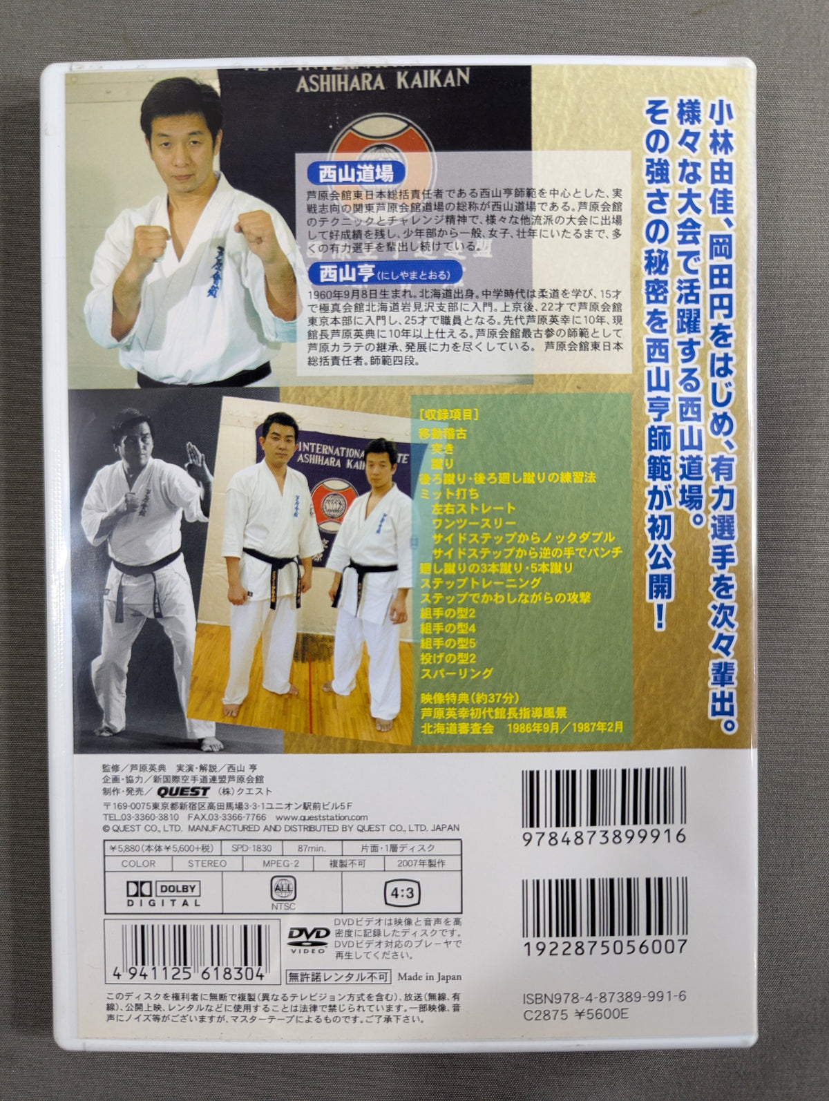 Ashihara KARATE Sabaki Technique Nishiyama Dojo