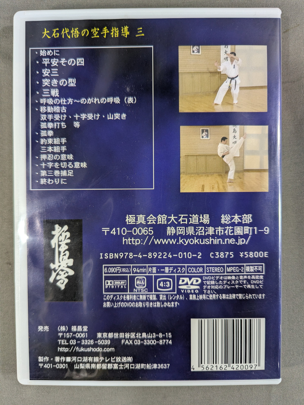 ★ ★ Kyokushin KARATE Daigo Oishi's KARATE Guidance III