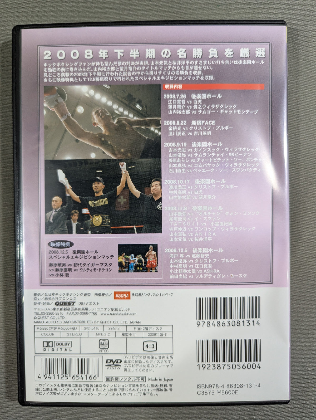 All Japan Kick 2008 BEST BOUTS vol.2