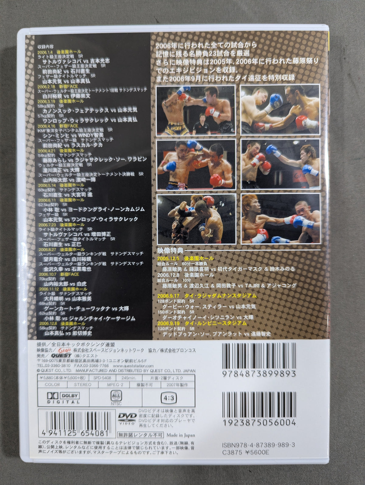 All Japan Kick 2006 BEST BOUTS