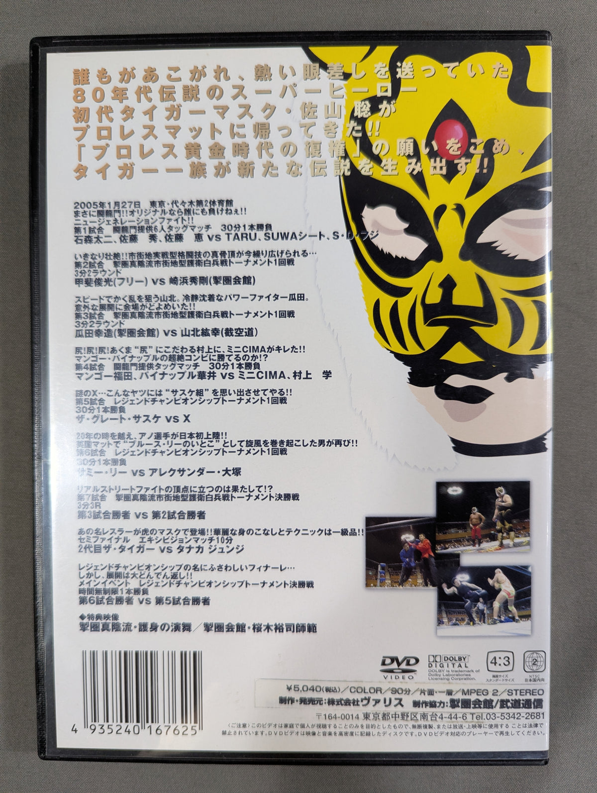 ★ Tsukiken Shinkageryu ★ Tiger Mask & Sammy Lee Legend Championship Tournament