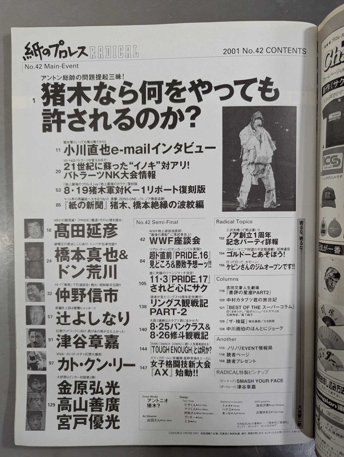 紙のプロレスRADICAL42