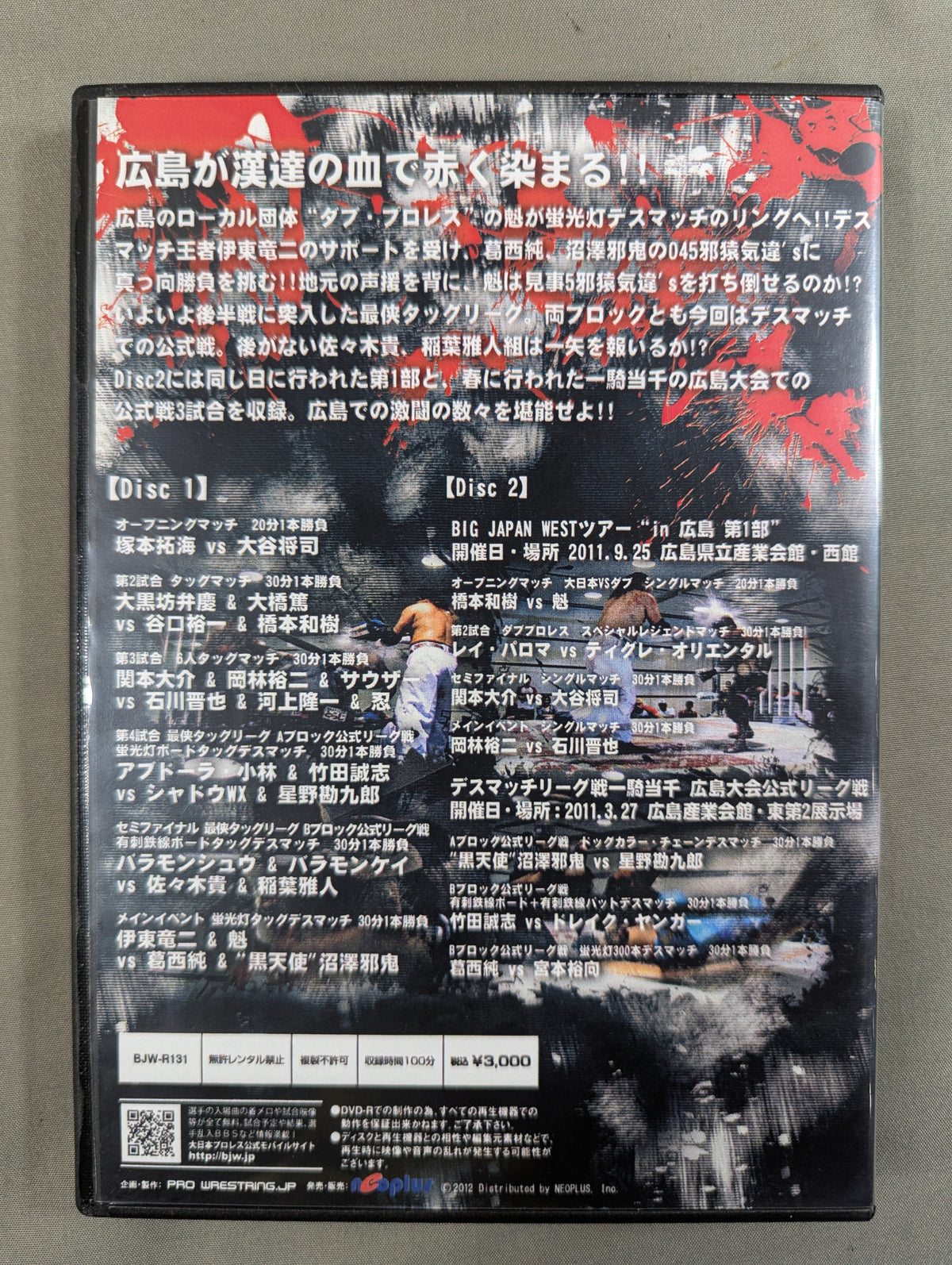 BIG JAPAN WEST TOUR Hiroshima Fierce Battle Edition