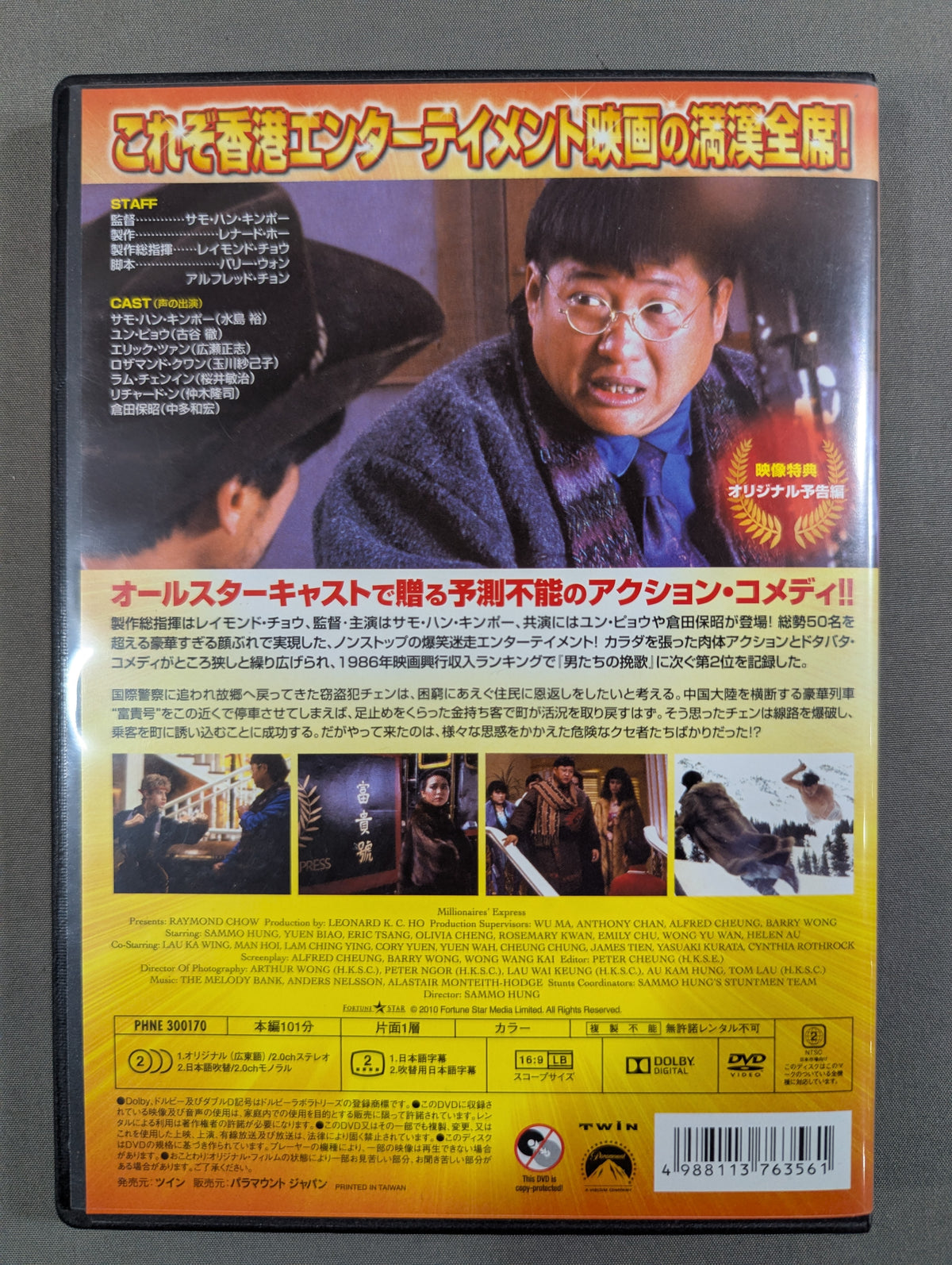 ★ Adventure Action ★ Shanghai Express