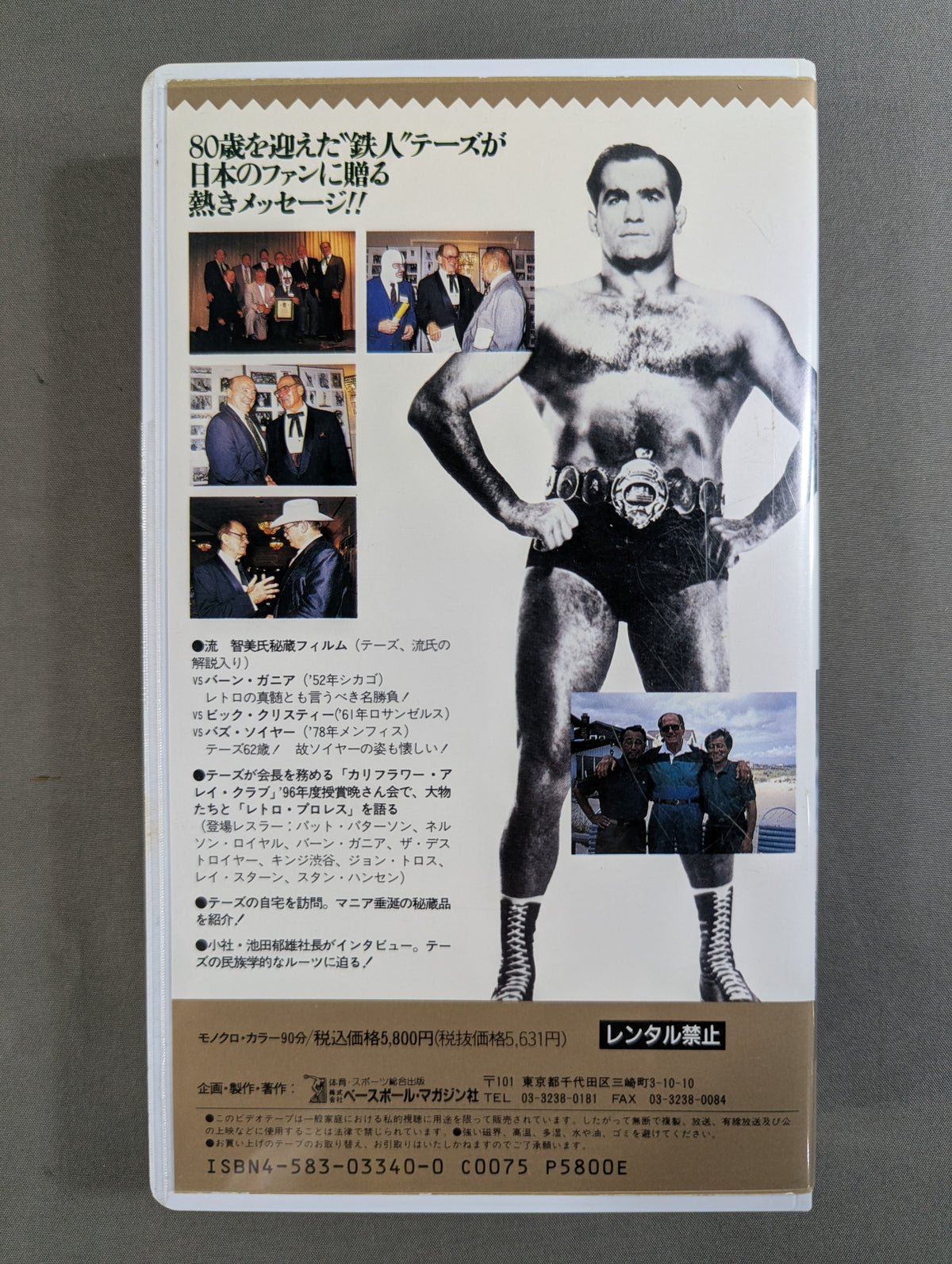 The Retromania 3 ★: Tetsujin Ichidai ~Lou Thesz Story~ ★