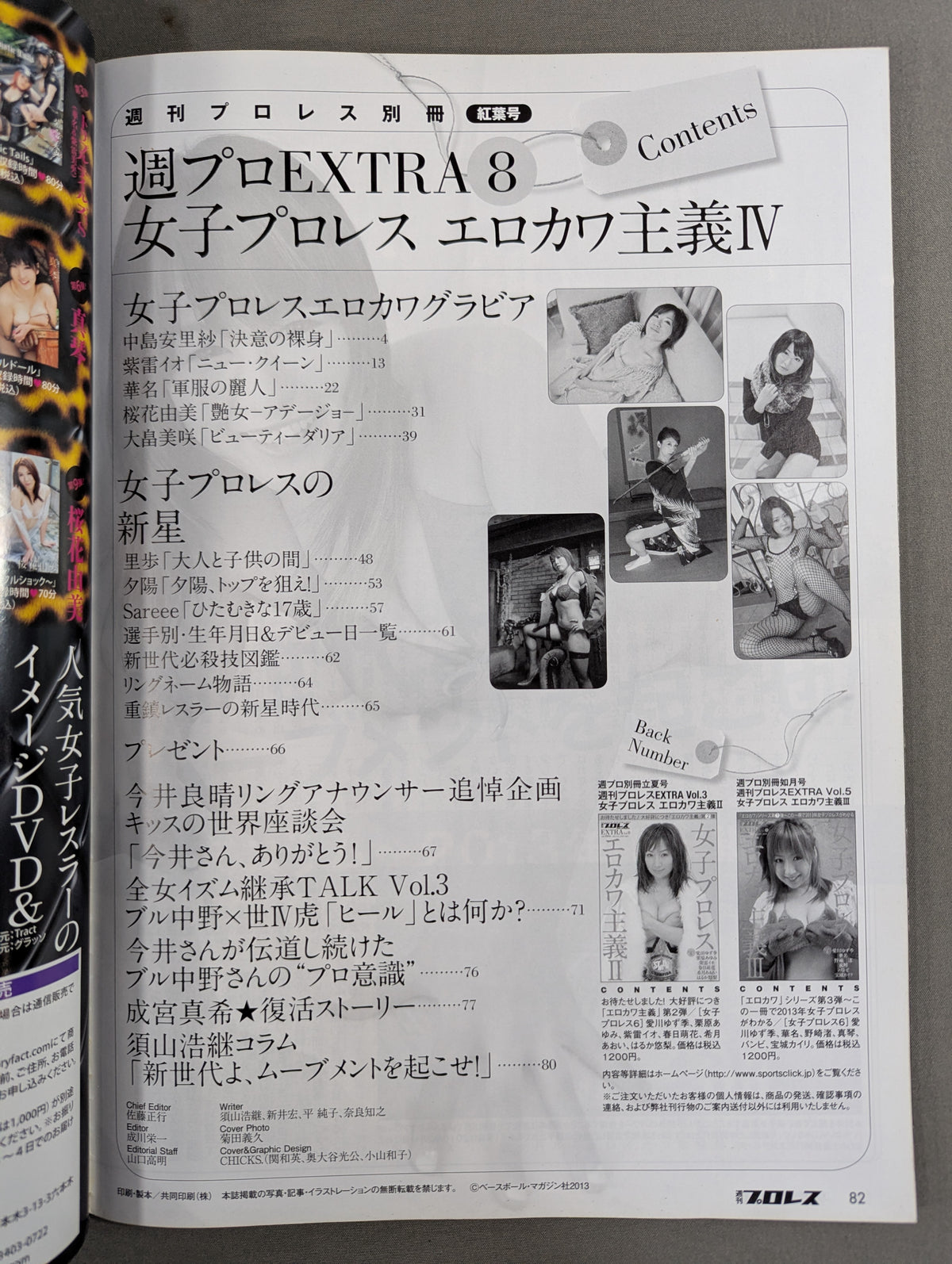 週刊プロレス別冊106「女子プロレス エロカワ主義Ⅳ」