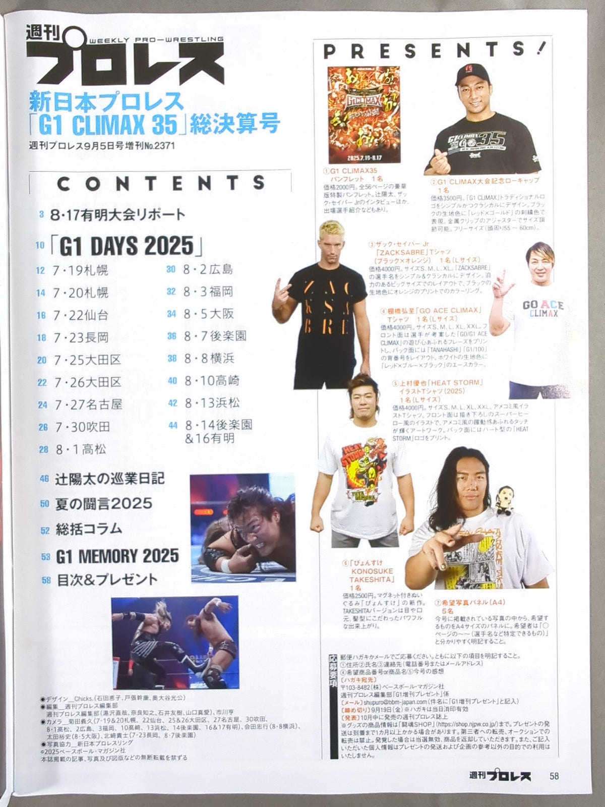 週刊プロレス2371
