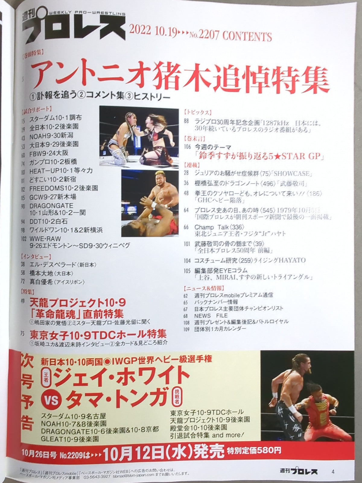 週刊プロレス2207