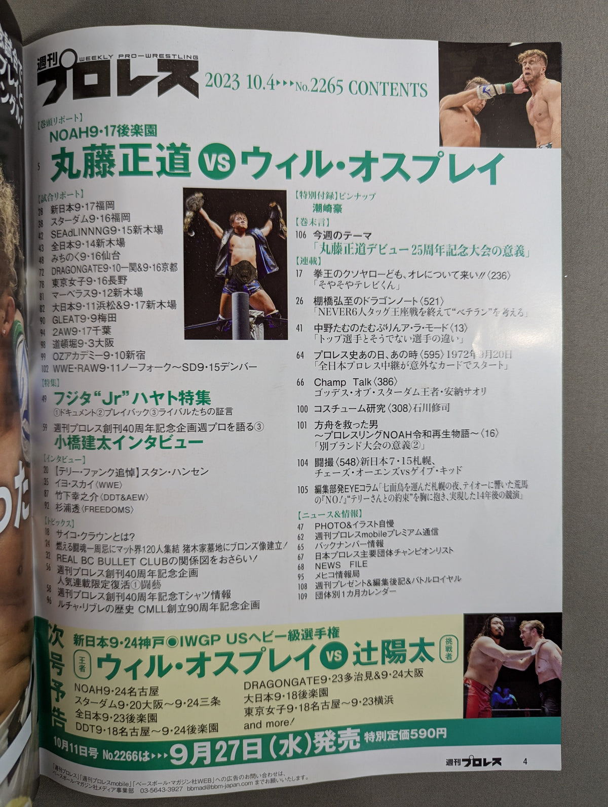週刊プロレス2265