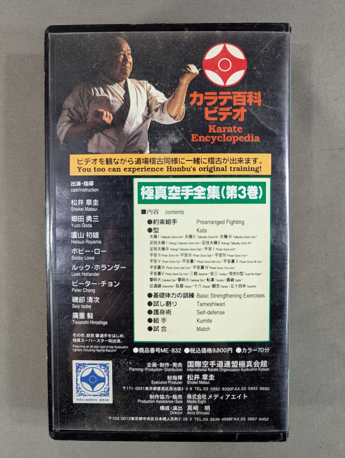 ★ Kyokushin KARATE Kyokushin Hall ★ Kyokushin KARATE Complete Works Vol. 3