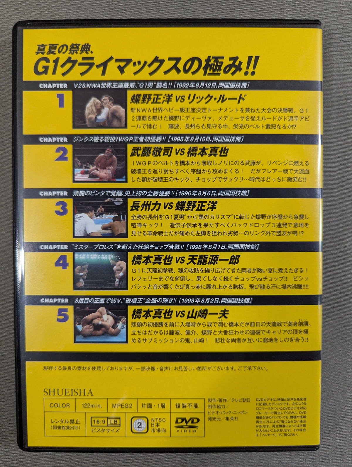 燃えろ!新日本プロレス vol.44