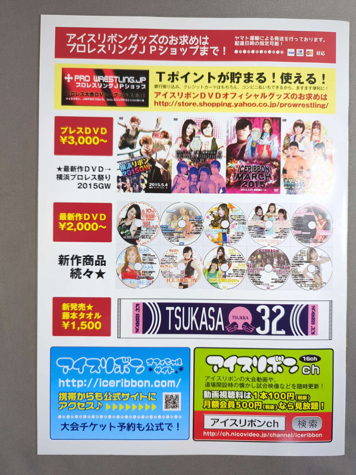 アイスリボン / 如水館高等学校同窓会プレゼンツ 三原リボン