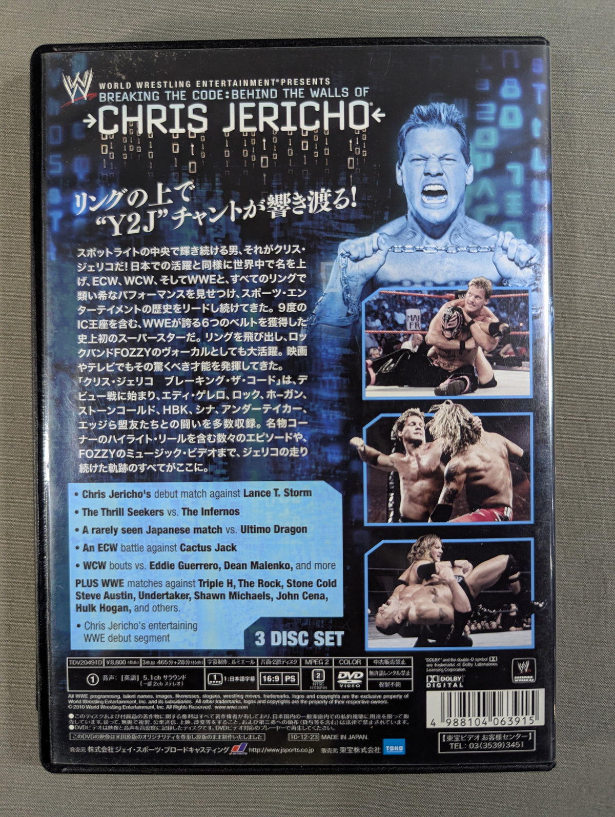 クリス・ジェリコ ブレーキング・ザ・コード