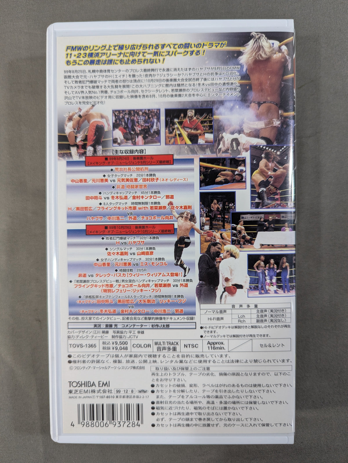 Odoru FMW Great Battle! ~Intense! Hvs HAYABUSA Anal Explosion Match~ FMW 23rd