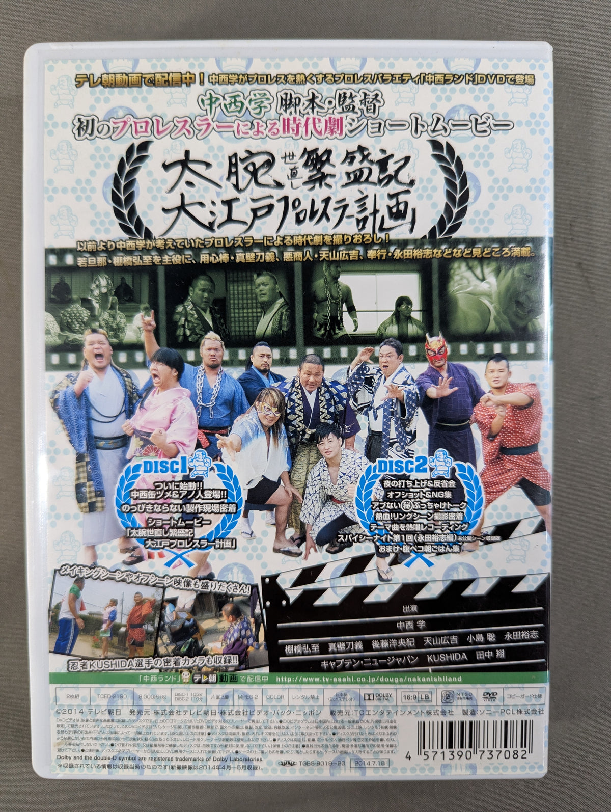 中西ランド ザ・ムービー ★大江戸プロレスラー計画★