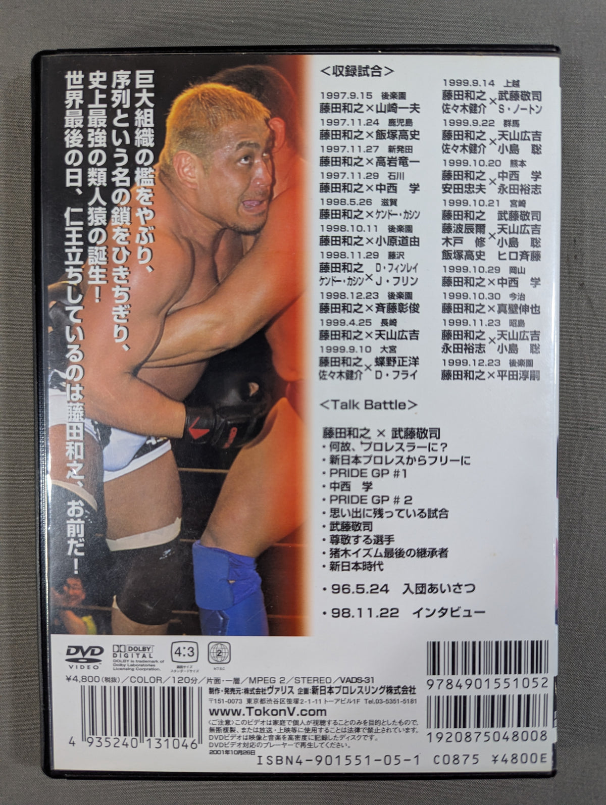Kazuyuki Fujita Fighting Spirit V Special DVD Vol.31