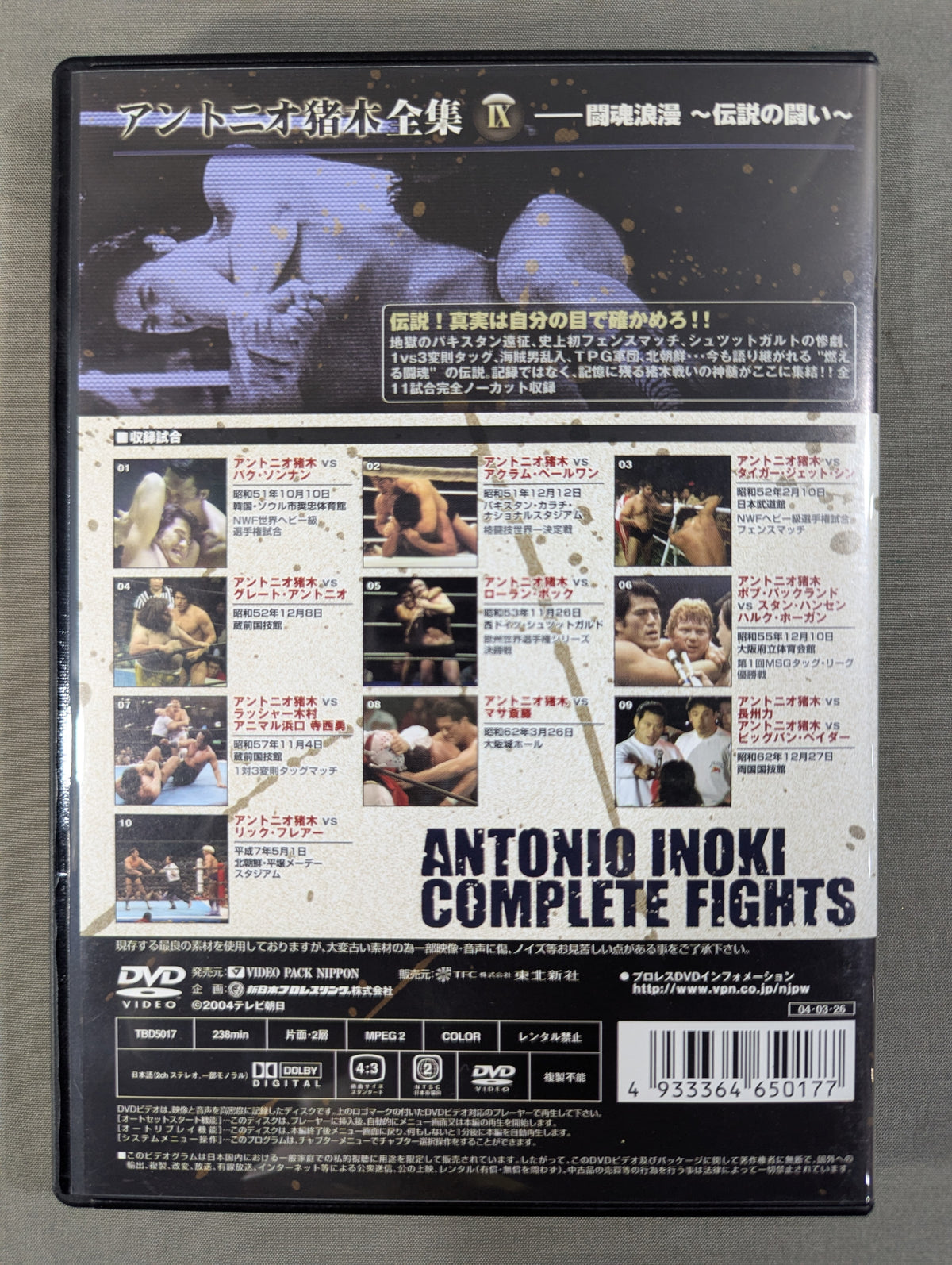 Antonio Inoki Complete Works IX. 【Fighting Spirit Romance ~Legendary Battle~】