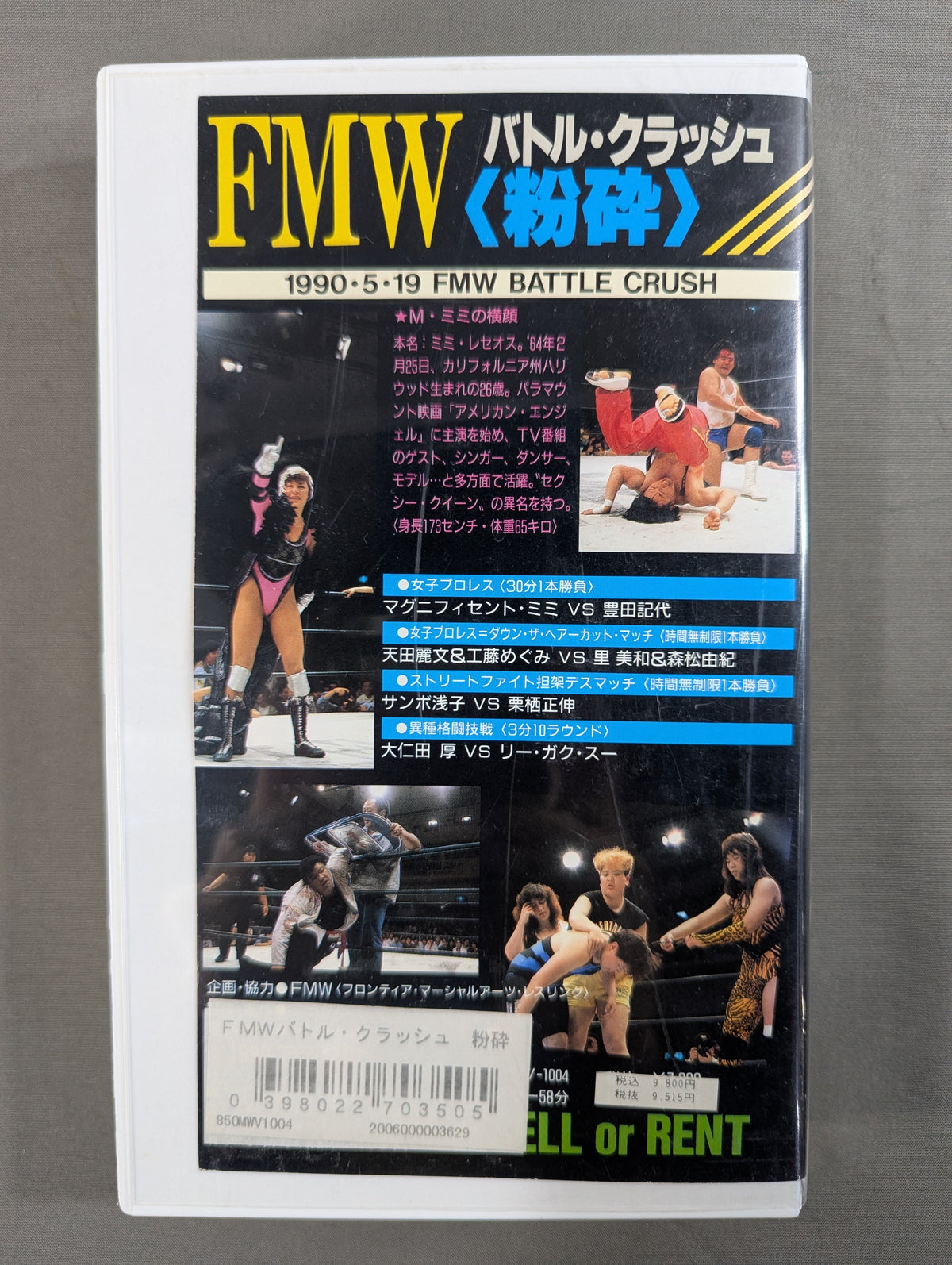 FMWバトル・クラッシュ(粉砕) ★大仁田厚vsリー・ガク・スー★