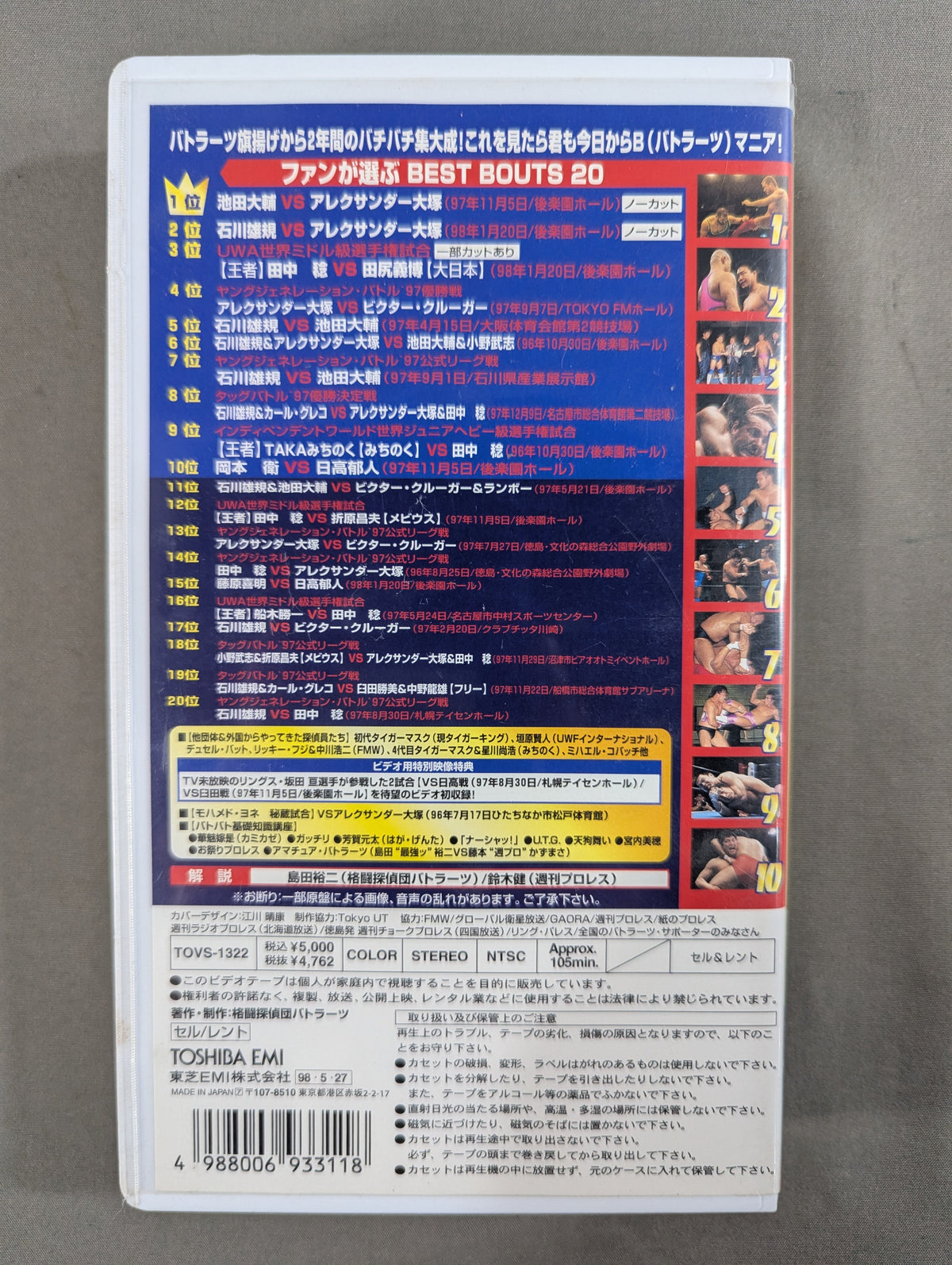 ★格闘探偵団バトラーツ 創立2周年記念オフィシャル・ビデオ★ B-マニア