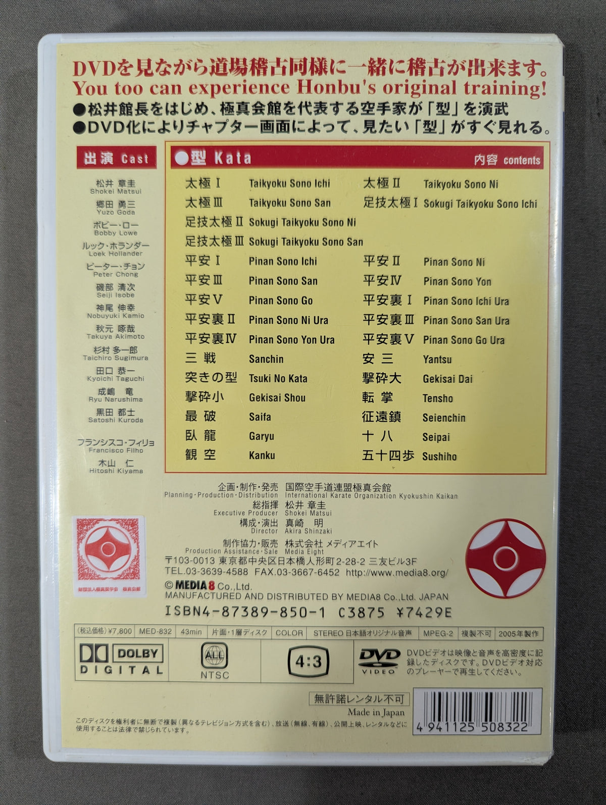 ★極真カラテ・極真会館★ 極真空手全集 第3巻 『型』スペシャル 永久保存版