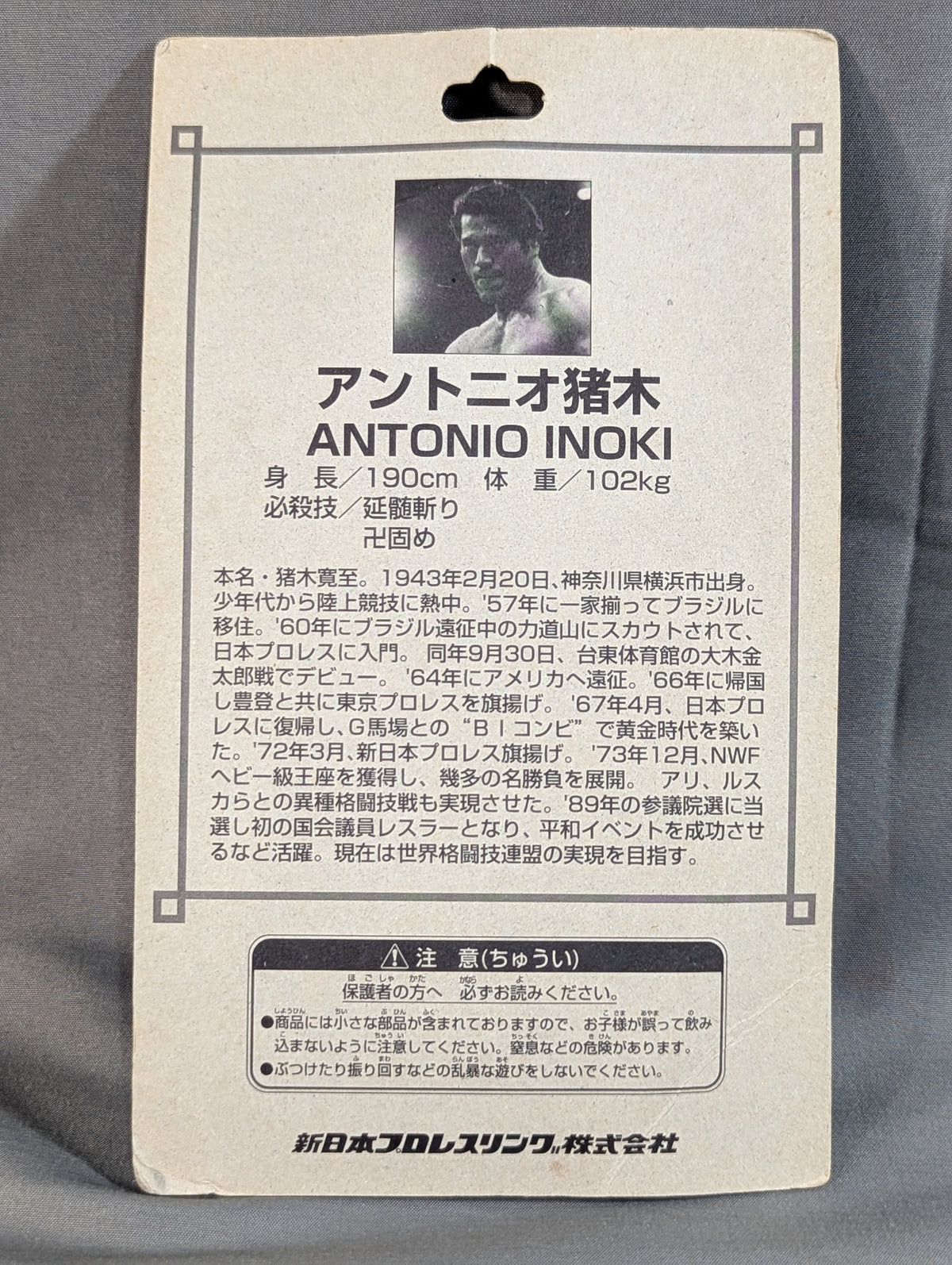 Antonio Inoki (red towel)