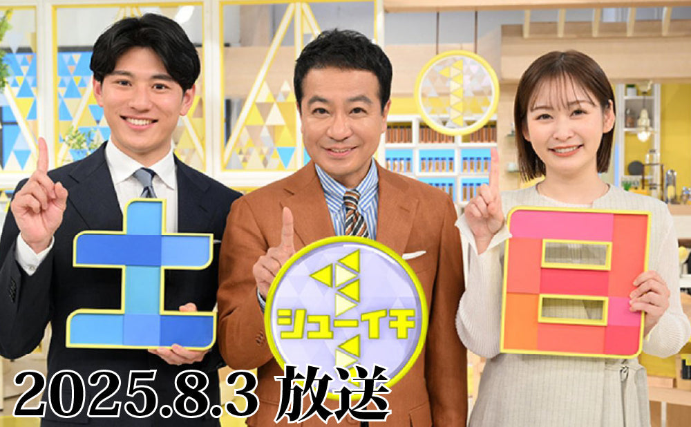 8/3放送 ウルフ・アロン選手が闘道館を訪問! 日テレ『シューイチ』