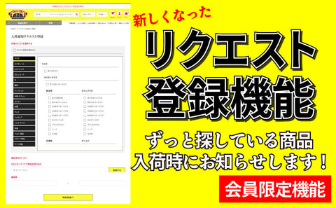 リクエスト登録