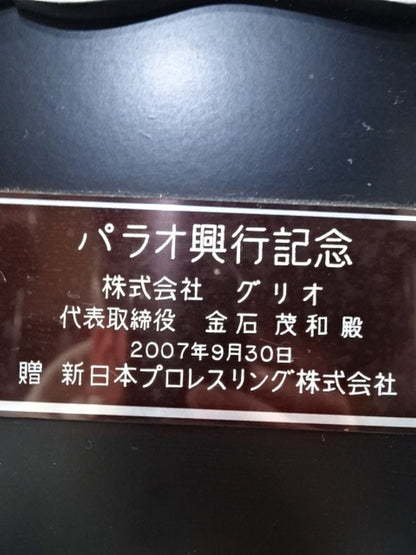 新日本プロレス パラオ興行の記念盾