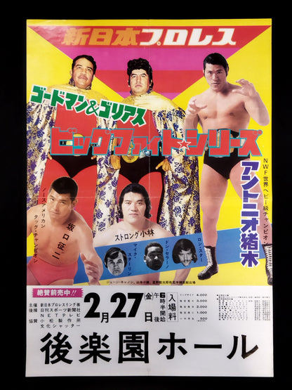 76 Big Fight Series