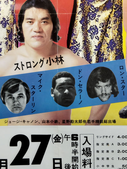 76 Big Fight Series