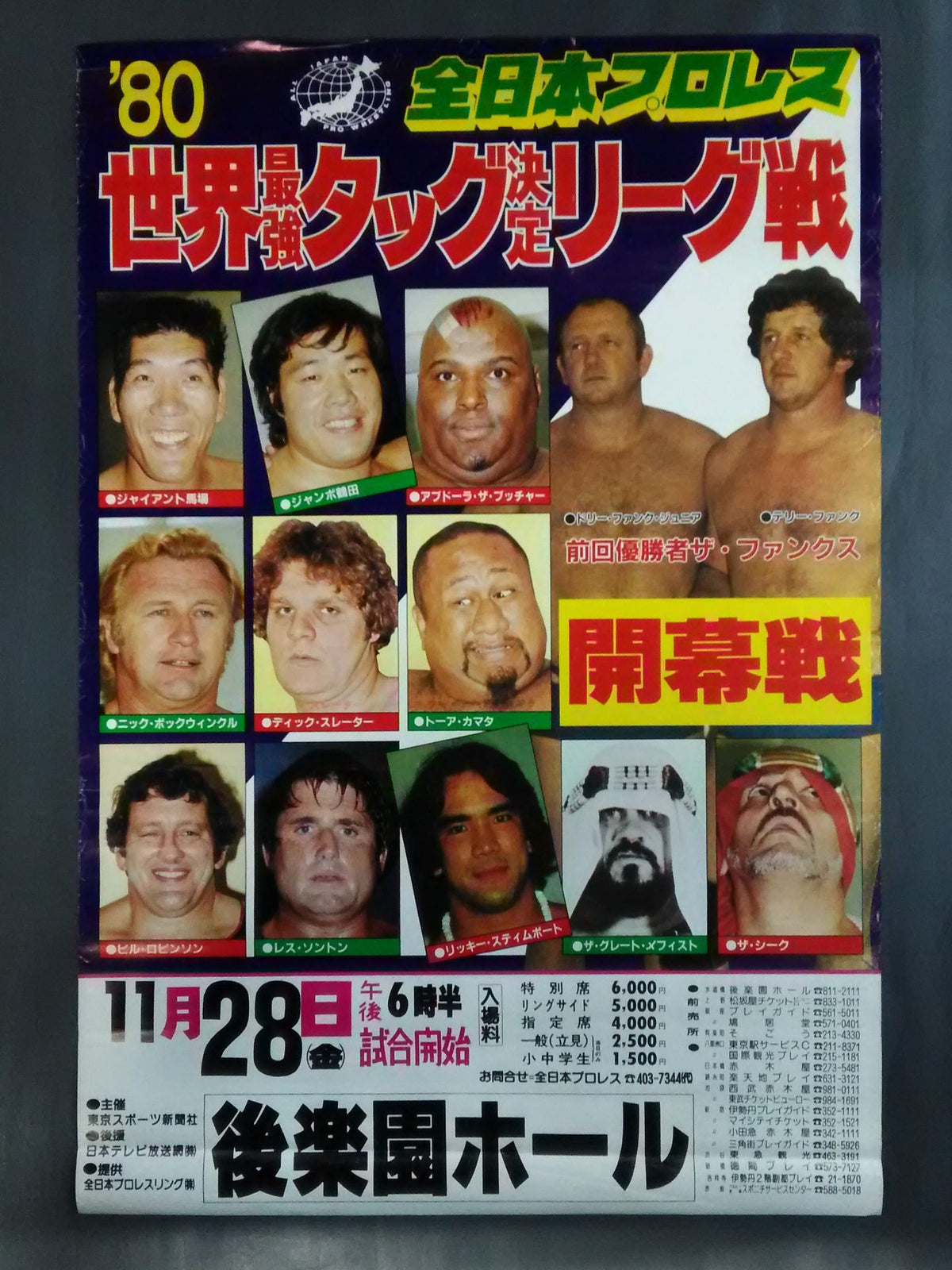 80 Real World Tag League  [Opening Match]
