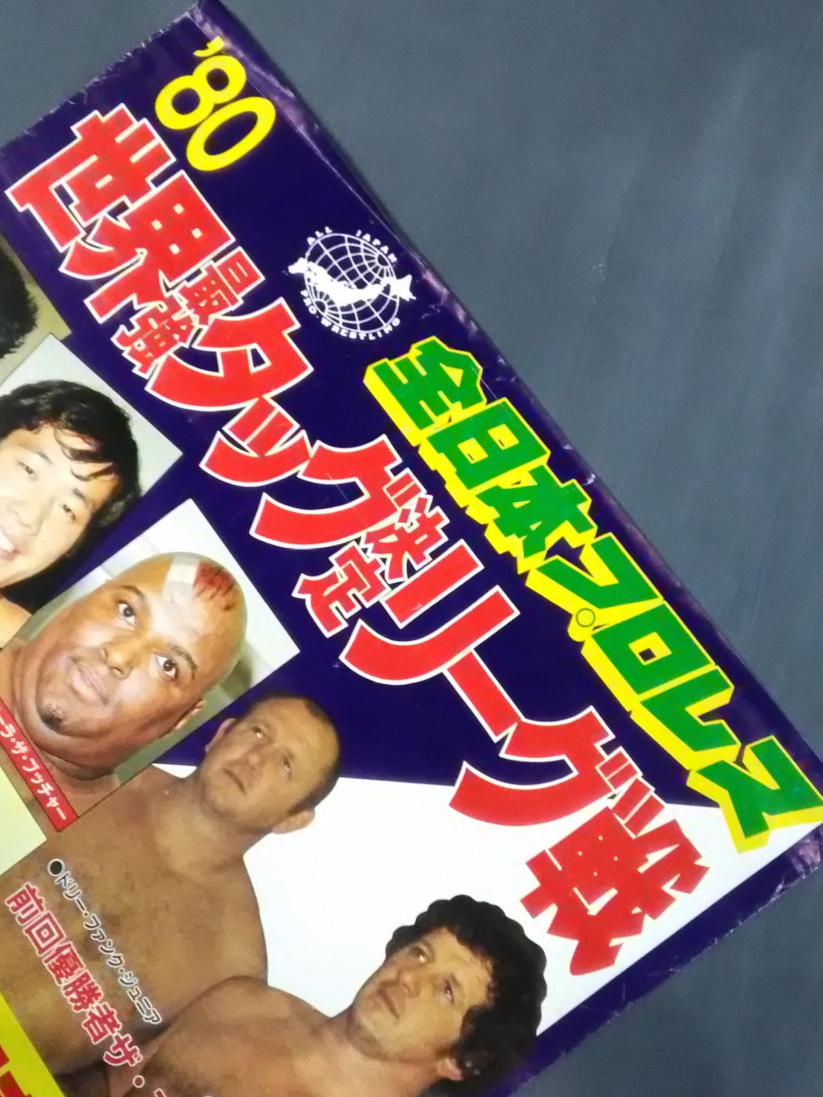 80 Real World Tag League  [Opening Match]