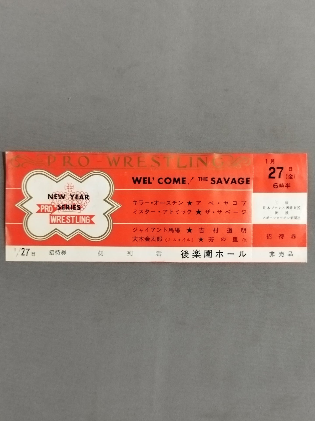 【全券】★WEL'COME! THE SAVAGE★ 67新春シリーズ