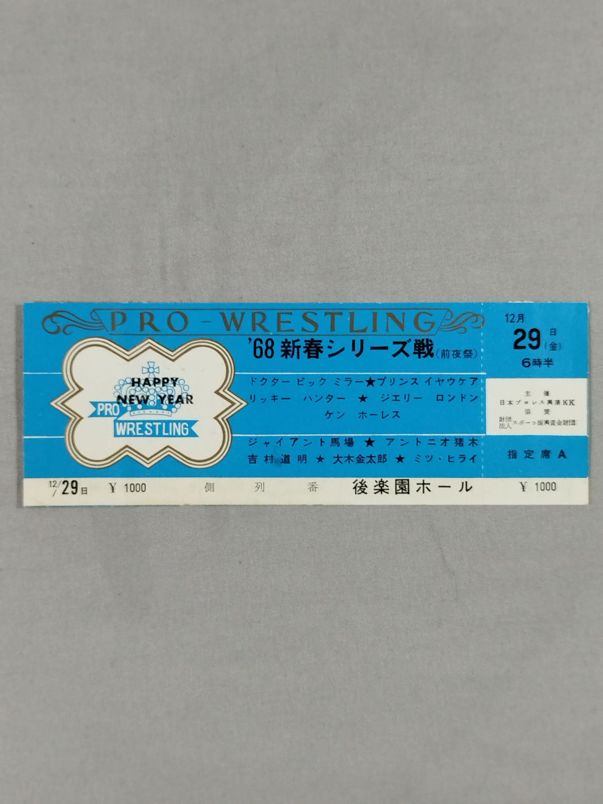 【全券】68新春チャンピオンシリーズ 前夜祭