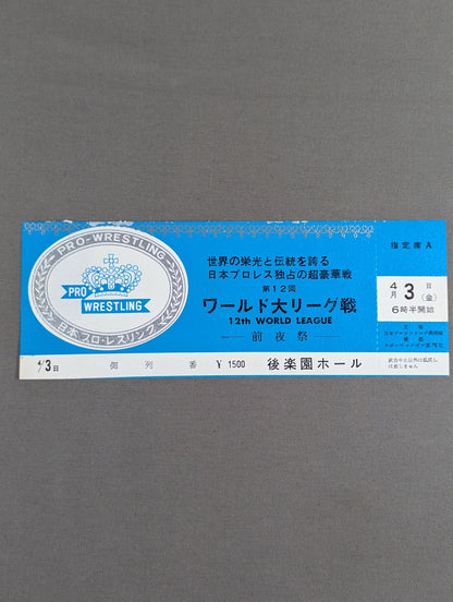 【全券】70第12回ワールド大リーグ戦(前夜祭)