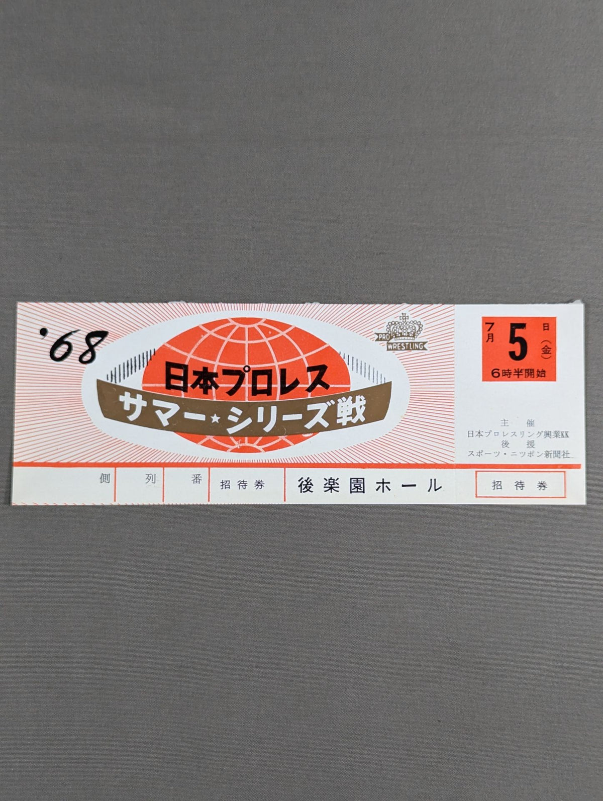 【全券】68第1次サマー・シリーズ
