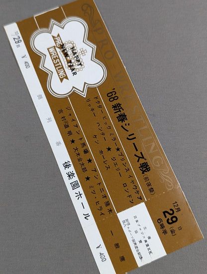 【全券】68新春チャンピオンシリーズ(前夜祭)