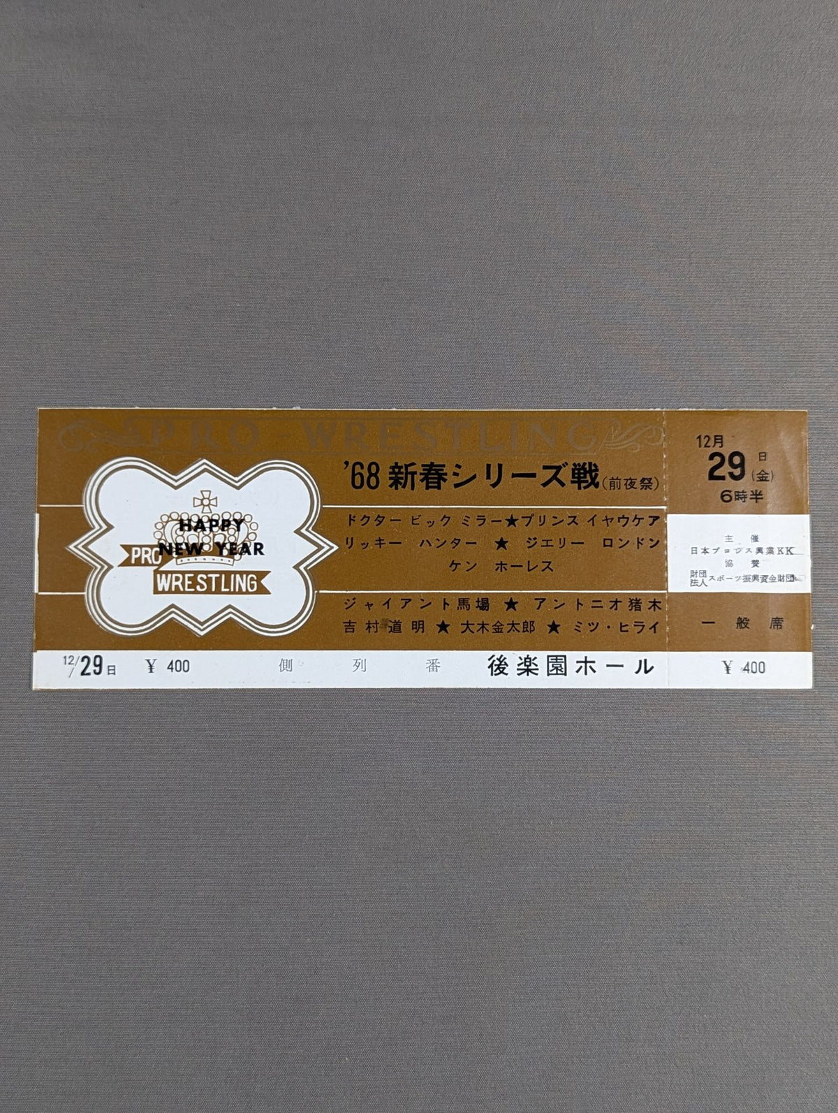 【全券】68新春チャンピオンシリーズ(前夜祭)