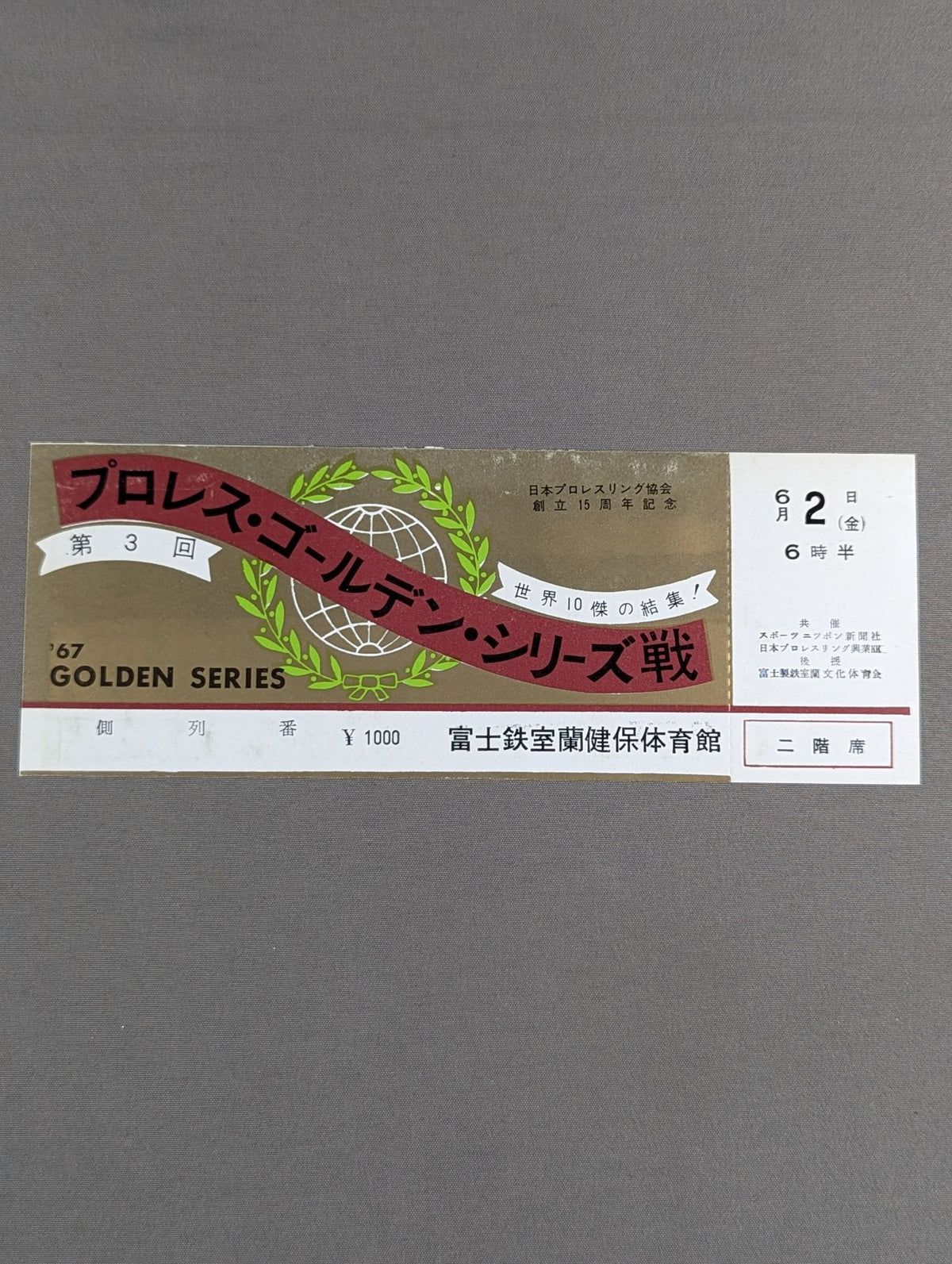 【全券】67第3回ゴールデンシリーズ