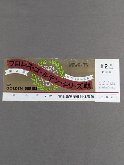 【全券】67第3回ゴールデンシリーズ