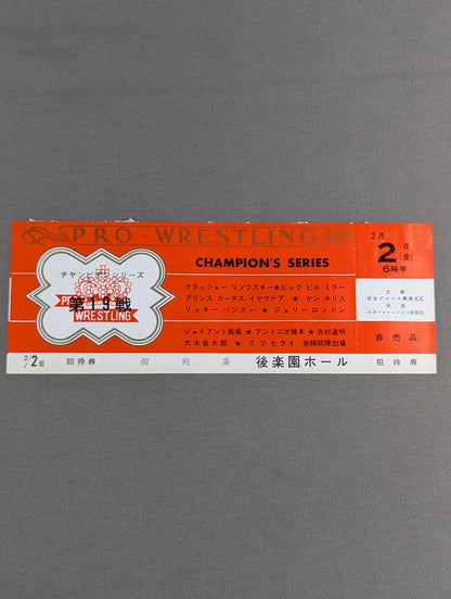 【全券】68新春チャンピオンシリーズ