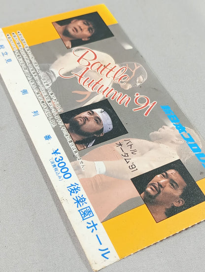 バトル・オータム’91【最終戦】