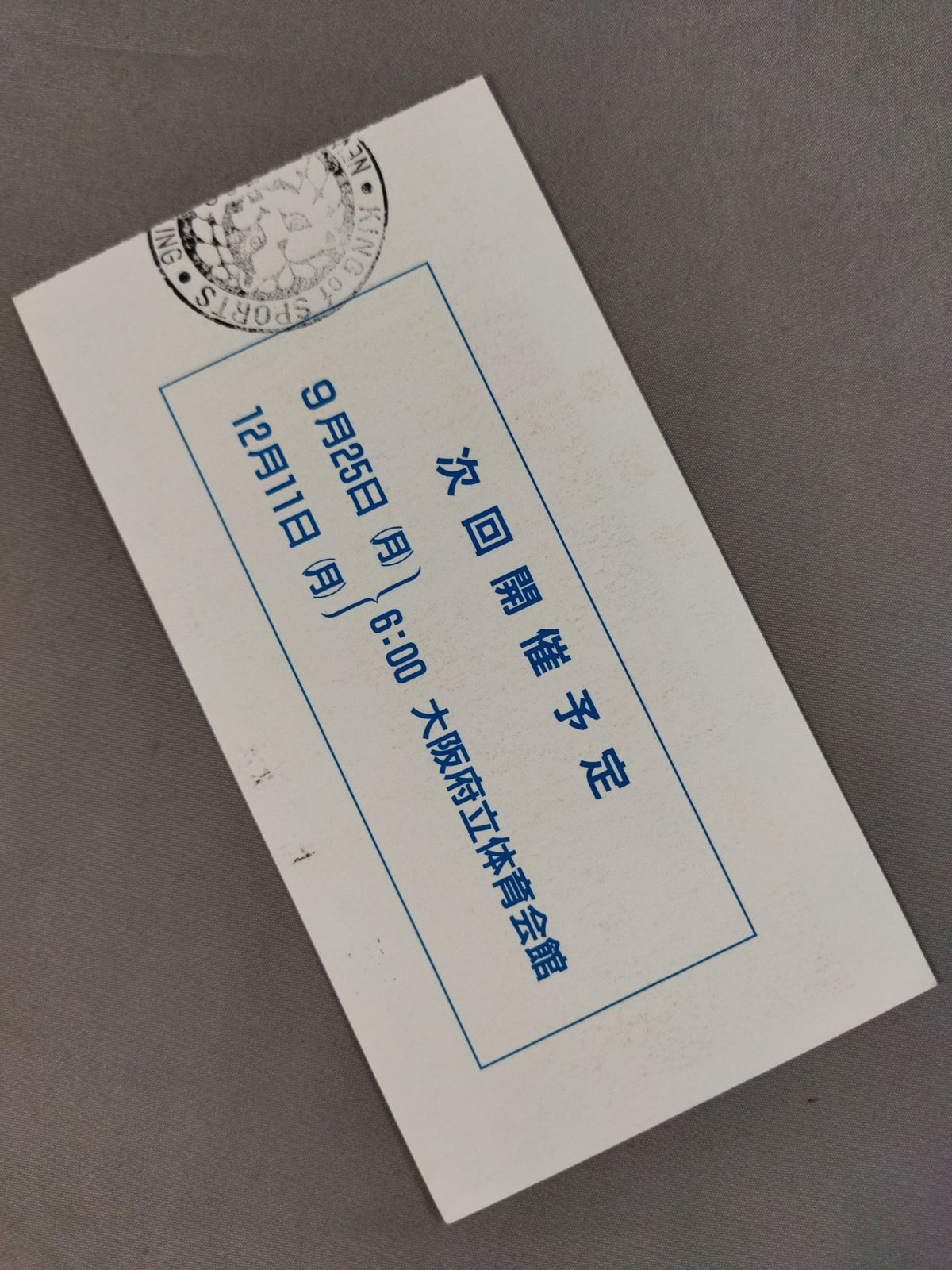 ★平成維新軍自主興行★ 侍バサラ三国志【最終戦】