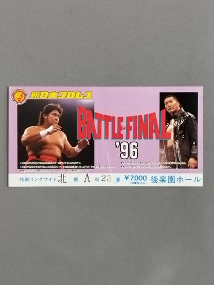 バトル・ファイナル’96