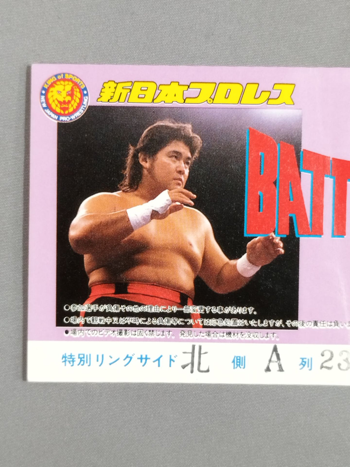 バトル・ファイナル’96