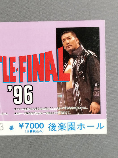 バトル・ファイナル’96