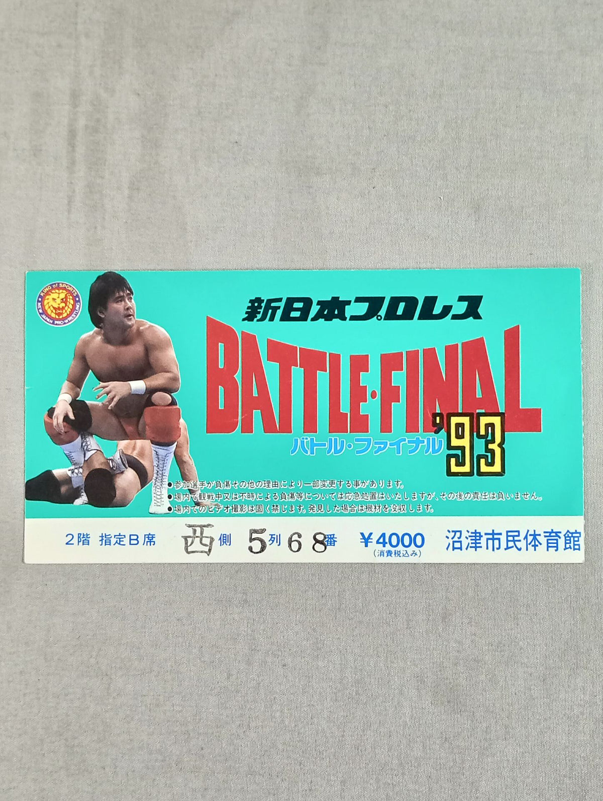 BATTLE FINAL’93