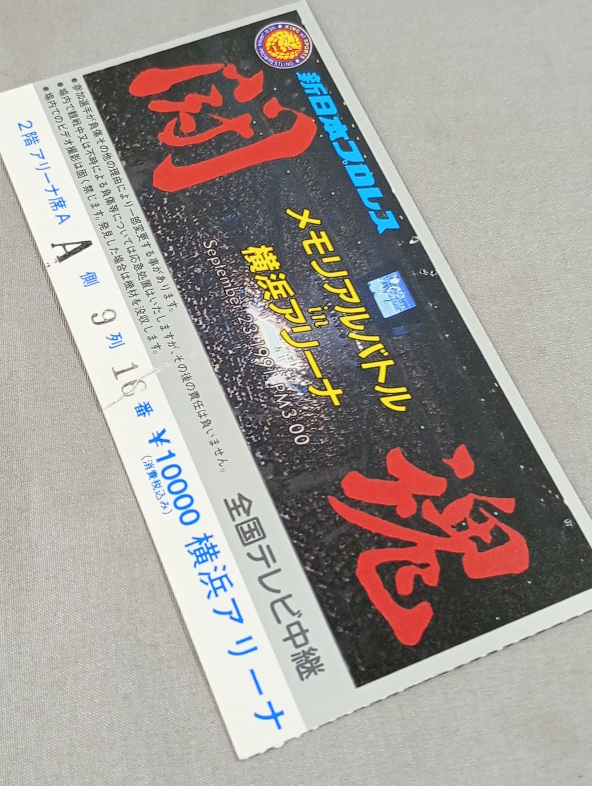 Fighting spirit Memorial Battle in Yokohama Arena